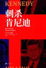 刺杀肯尼迪