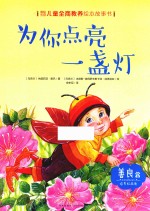 为你点亮一盏灯