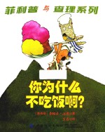 你为什么不吃饭啊？