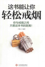这书能让你轻松戒烟