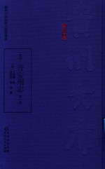 乾隆  普安州志  第1册