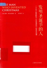 发明圣诞节的人