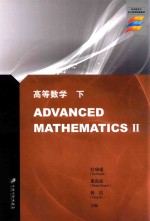 高等数学  下
