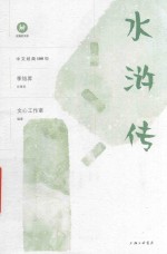 水浒传