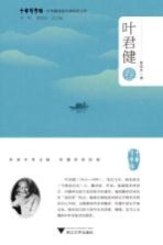 中华翻译家代表性译文库  叶君健卷