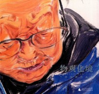 物观化境  三杰油画作品集