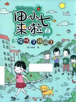 哎呀，又闯祸了