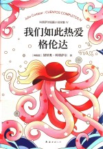 我们如此热爱格伦达