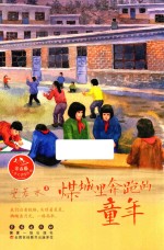 煤城里奔跑的童年