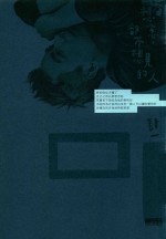 想念，却不想见的人  港台版