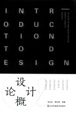 设计概论