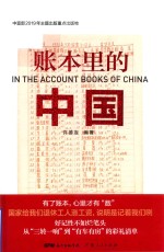 账本里的中国