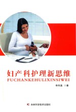 妇产科护理新思维