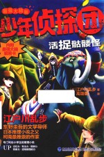 少年侦探团  活捉骷髅怪