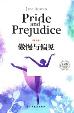 傲慢与偏见 电子书封面