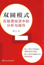 双圆模式在股票投资中的分析与操作