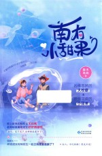 南有小甜果