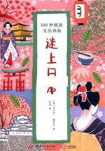 迷上日本