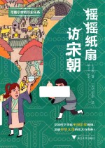 摇摇纸扇访宋朝