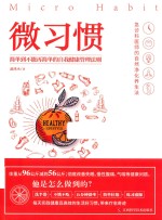 微习惯