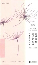 在我曾经最美的时候