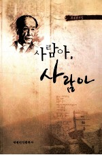 人啊，人  朝鲜文