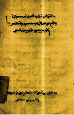 论蕃凯巴的隐语修饰法；并商解其诗例  藏文