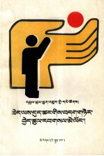 专业户经营与管理  藏文