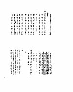 雍正朝汉文朱批奏折汇编  元年九月二十日至二年闰四月