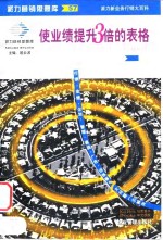 使业绩提升3倍的表格