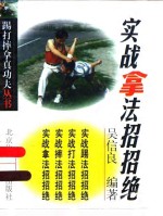 实战拿法招招绝