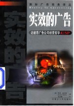 实效的广告 达彼思广告公司经营哲学 USP