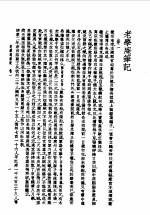 陆放翁全集上  老学庵笔记