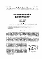 用拆杆拆副法作平面多杆复杂机构的运动分析