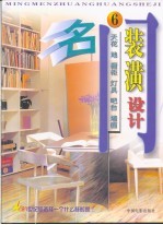 名门装潢设计  6  天花、地、橱柜、灯具、吧台、墙面