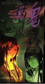 说鬼  小谢  宅妖