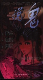 说鬼  画皮  狼妖  遇狼