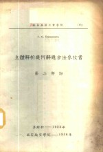 立体解析几何解题方法参考书  第2部份