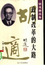 政制必革的大路