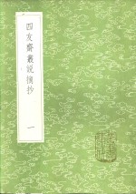 四友斋丛说摘抄  一至三册