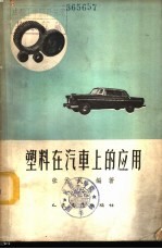 塑料在汽车上的应用