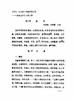 乐清市土地志  第8章  建设用地管理  终审稿