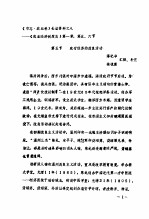 乐清市土地志  第11章  土地执法与监察  终审稿