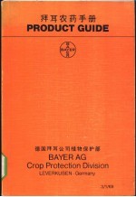 拜耳农药手册