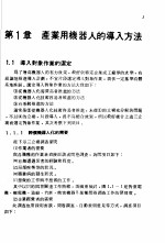 产业机器人全集  应用篇