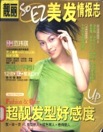 SO EZ美发情报志