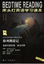 格列佛游记床头灯  2  英语学习读本 电子书封面
