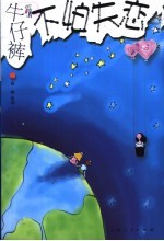 牛仔裤不怕失恋 电子书封面