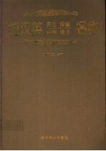 拉汉英昆虫蜱螨蜘蛛线虫名称