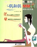 汗  笨丈夫傻太太的故事  晕  痴情男女求爱的故事